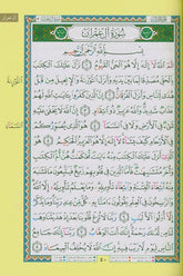 Tajweed Quran Ibn Amer Reading with Two Narrations Hisham & Ibn Zakwan (22766)